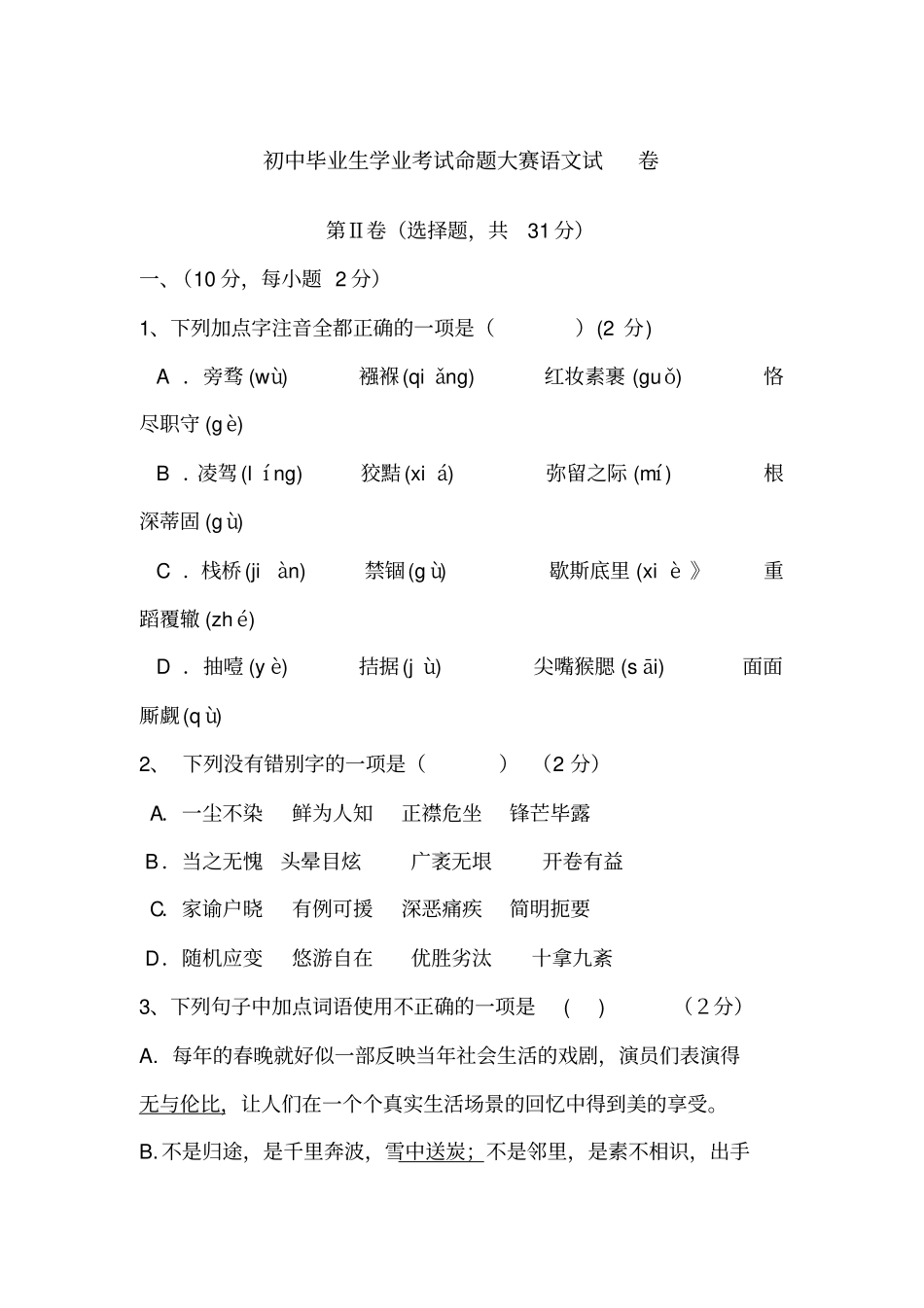 人版初中语文中考模拟考试题含答案解析_第1页