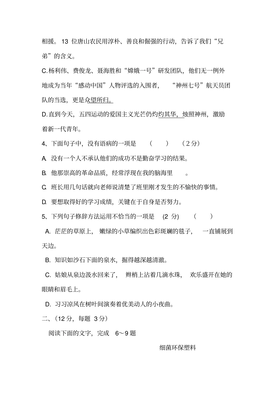 人版初中语文中考模拟考试题含答案解析_第2页
