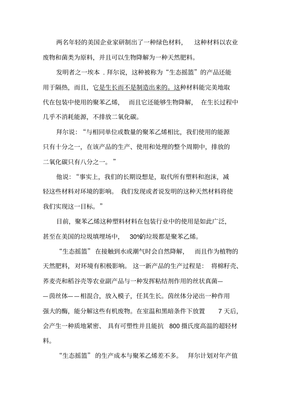 人版初中语文中考模拟考试题含答案解析_第3页