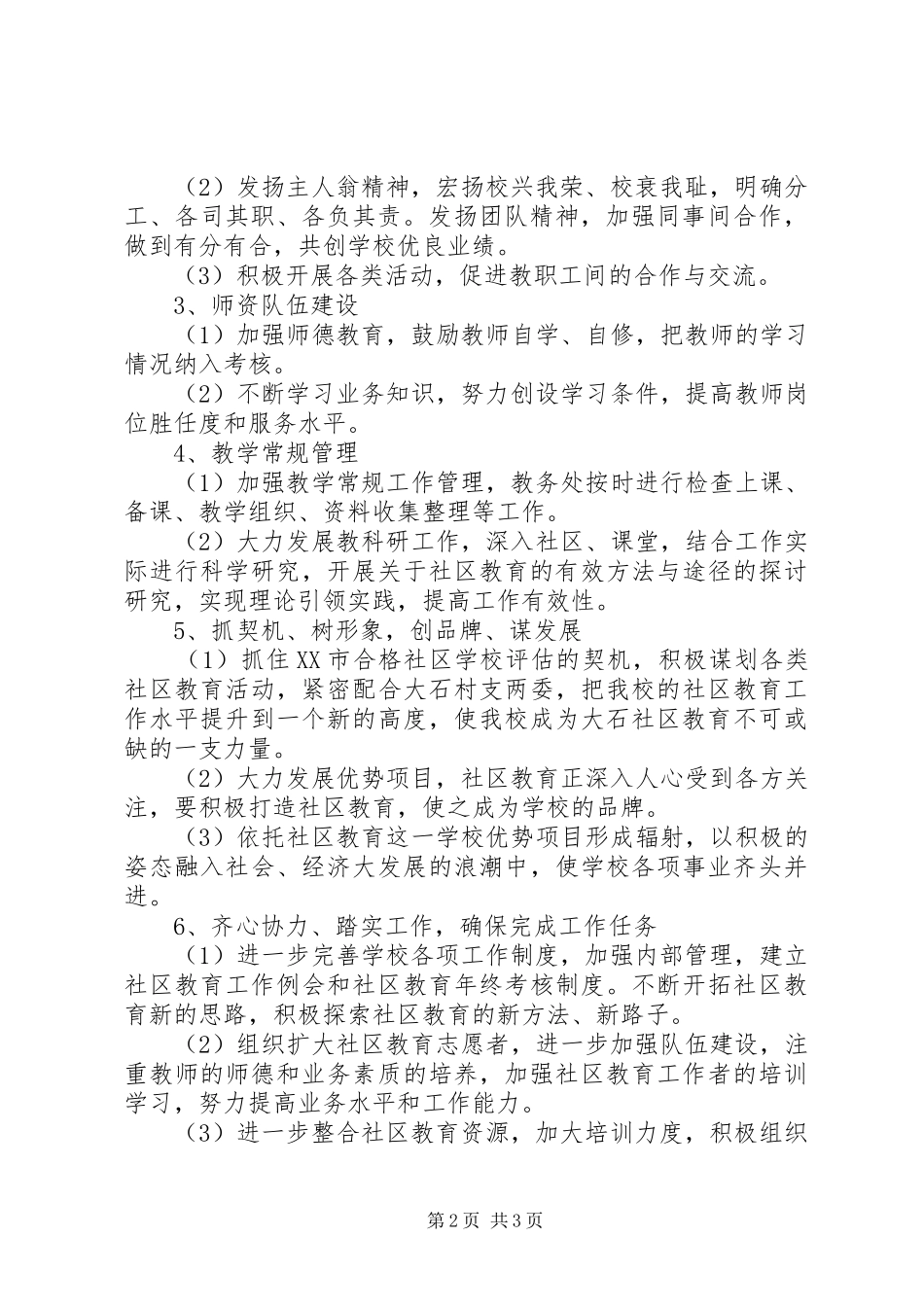 20XX年社区教育工作计划 _第2页
