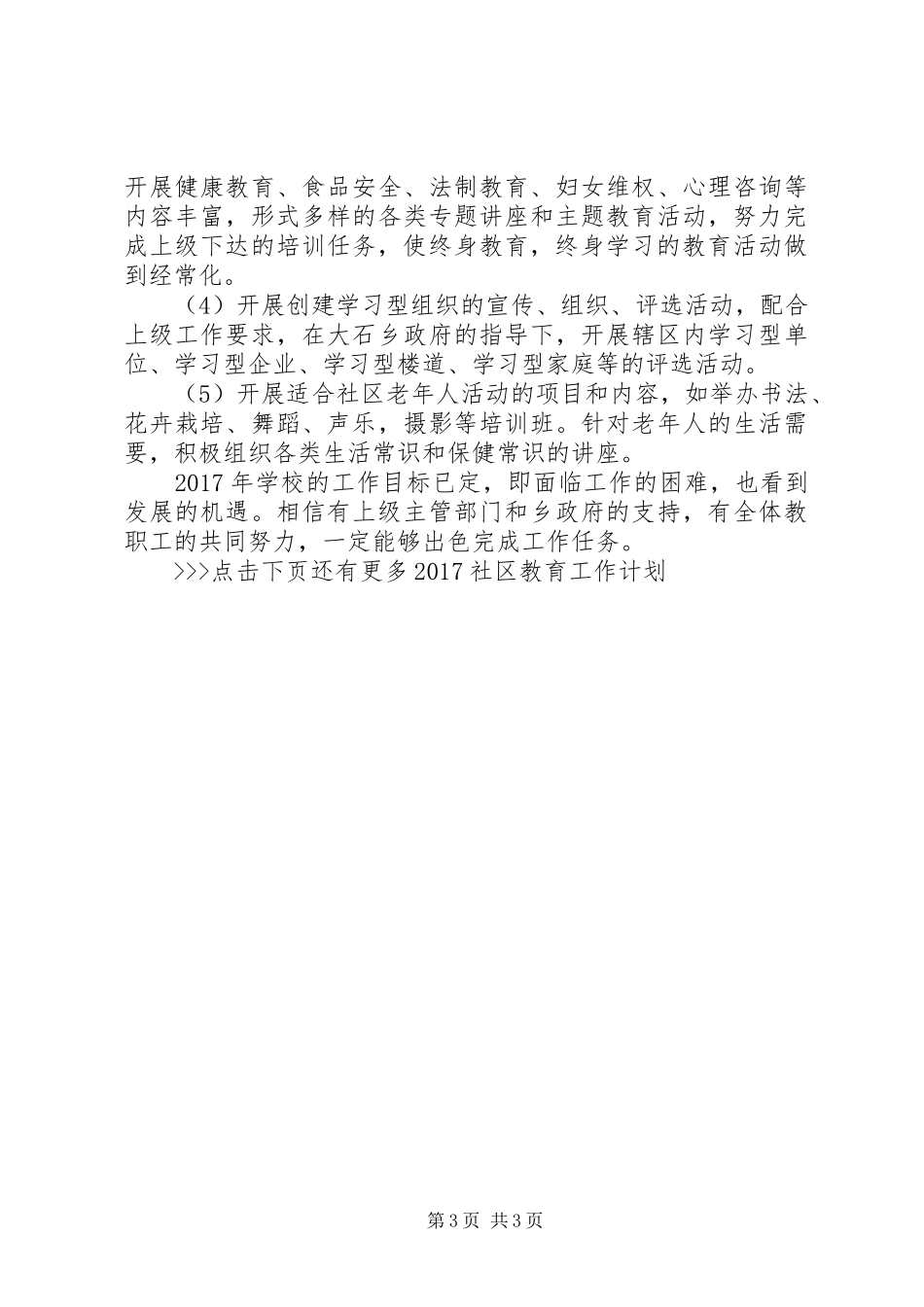 20XX年社区教育工作计划 _第3页