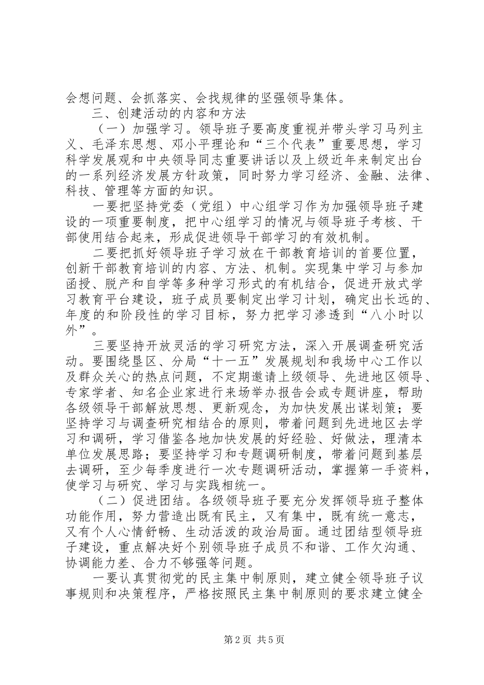开发区创建五型领导班子活动计划 _第2页