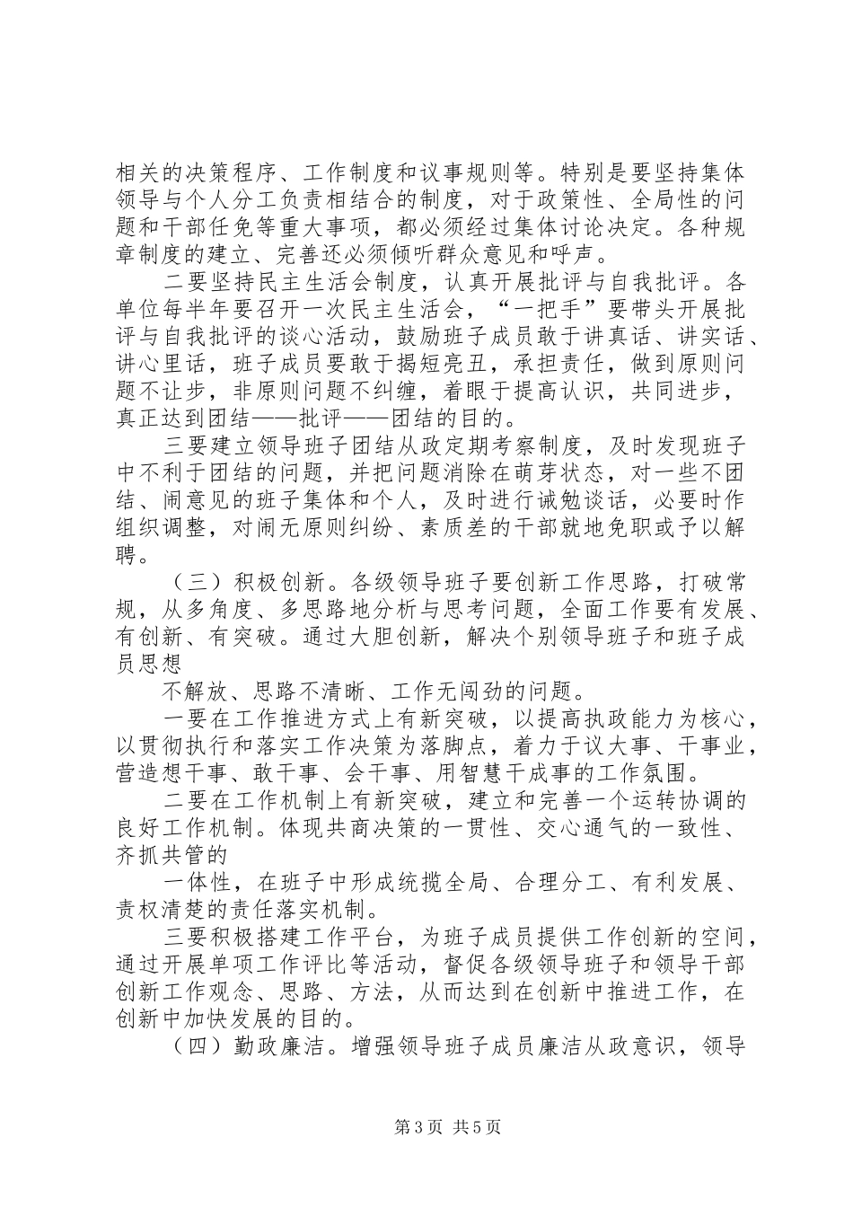 开发区创建五型领导班子活动计划 _第3页