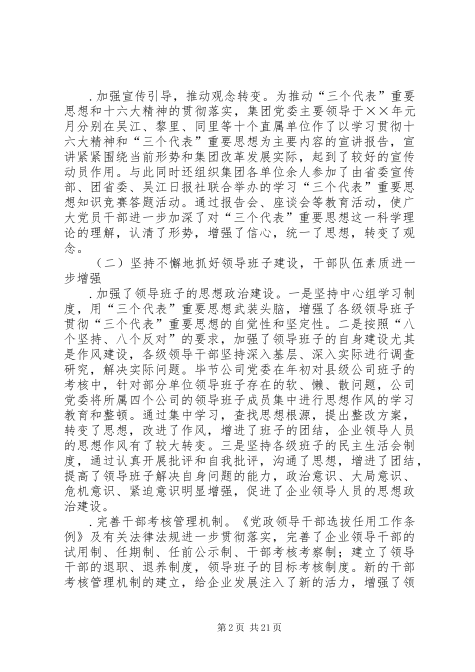 集团党委工作总结和明年工作计划 _第2页