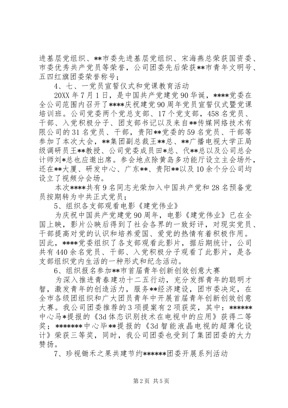 党群室201X年个人工作总结及201X年计划_第2页