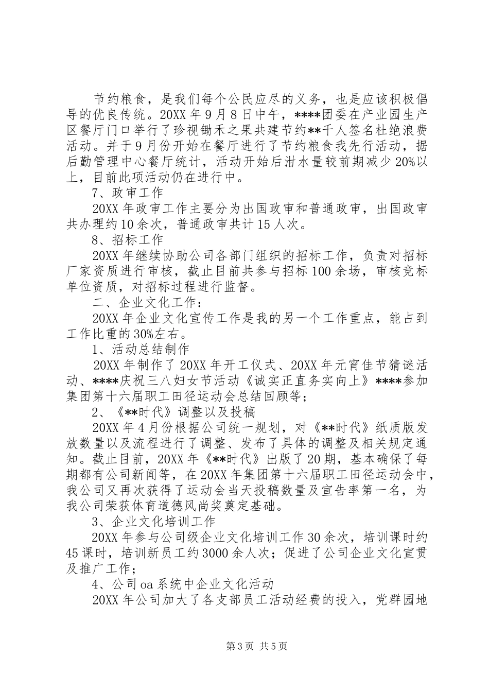 党群室201X年个人工作总结及201X年计划_第3页