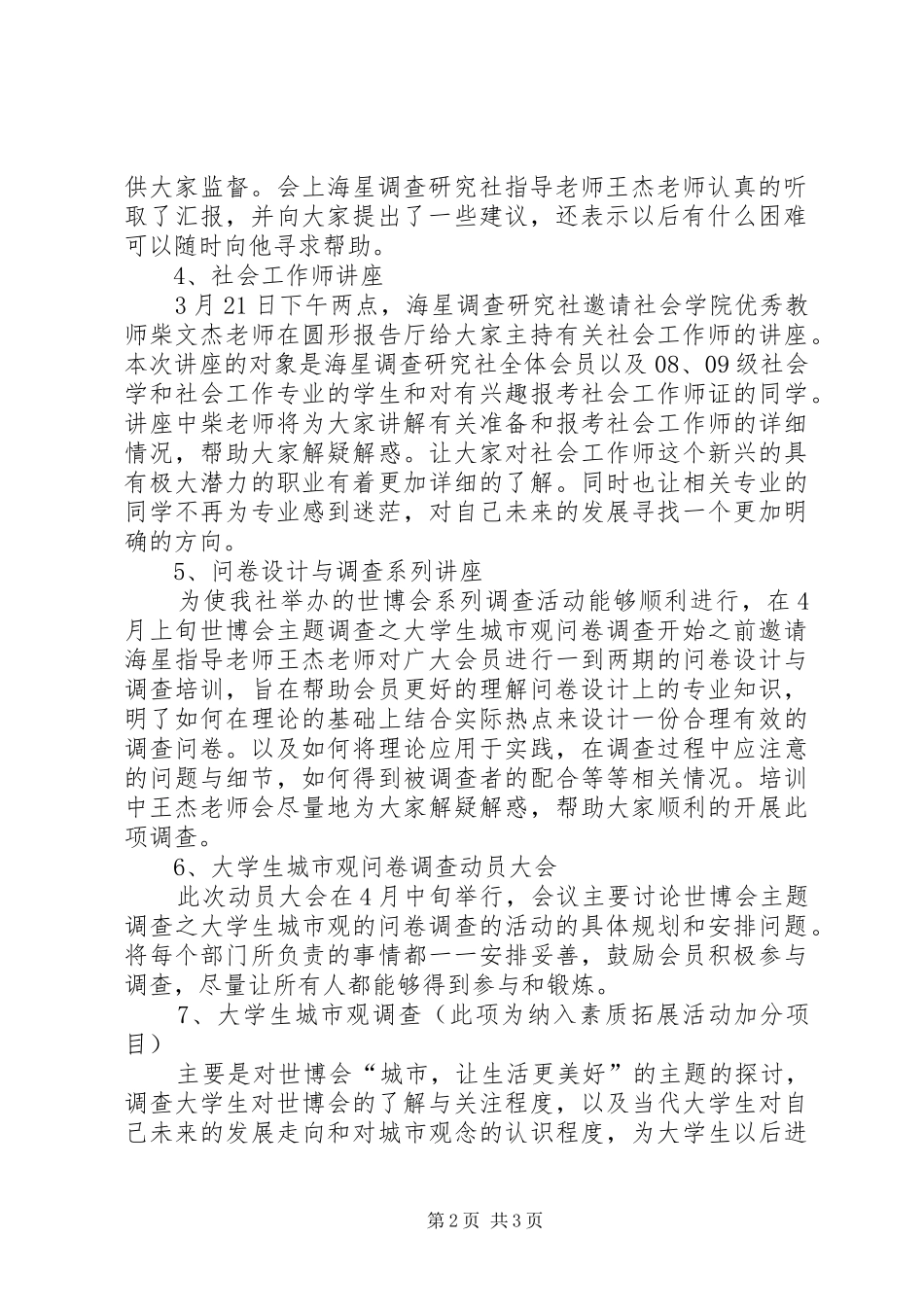 调查研究社全年工作计划 _第2页