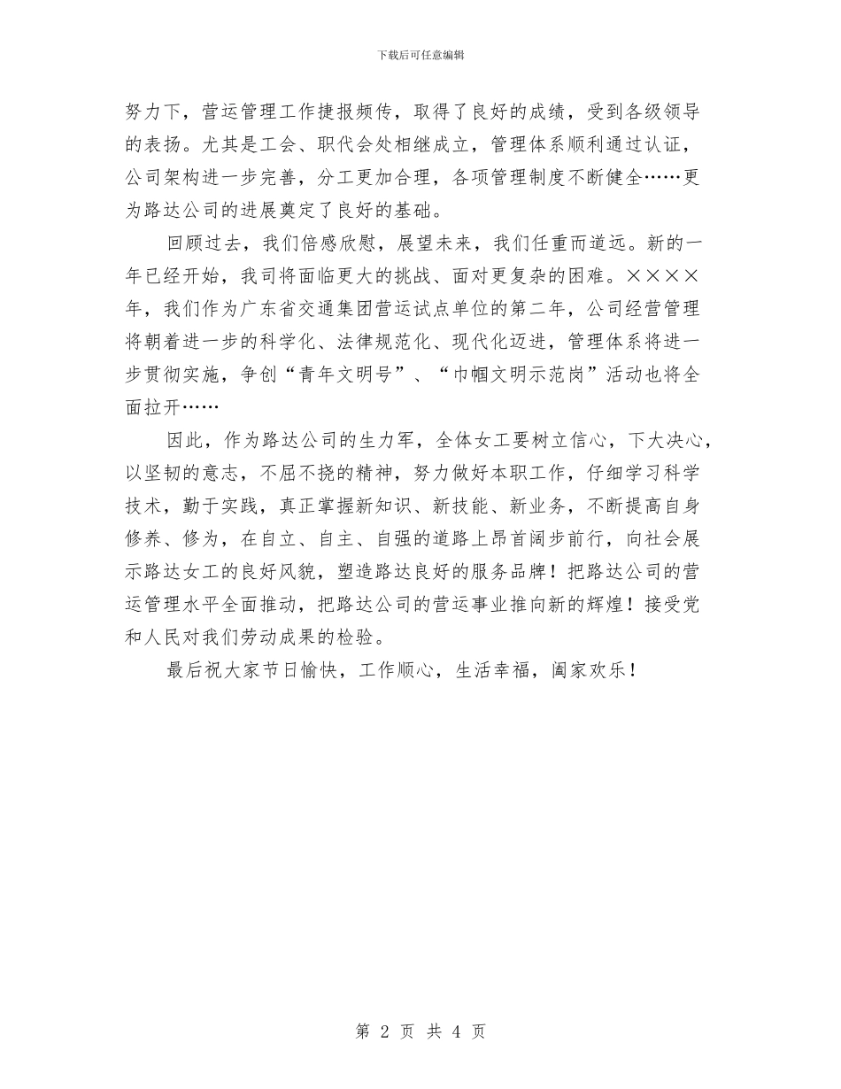 公司三八妇女节节日贺词与公司上半年总结会主持词汇编_第2页