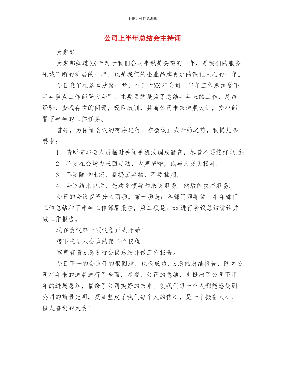 公司三八妇女节节日贺词与公司上半年总结会主持词汇编_第3页