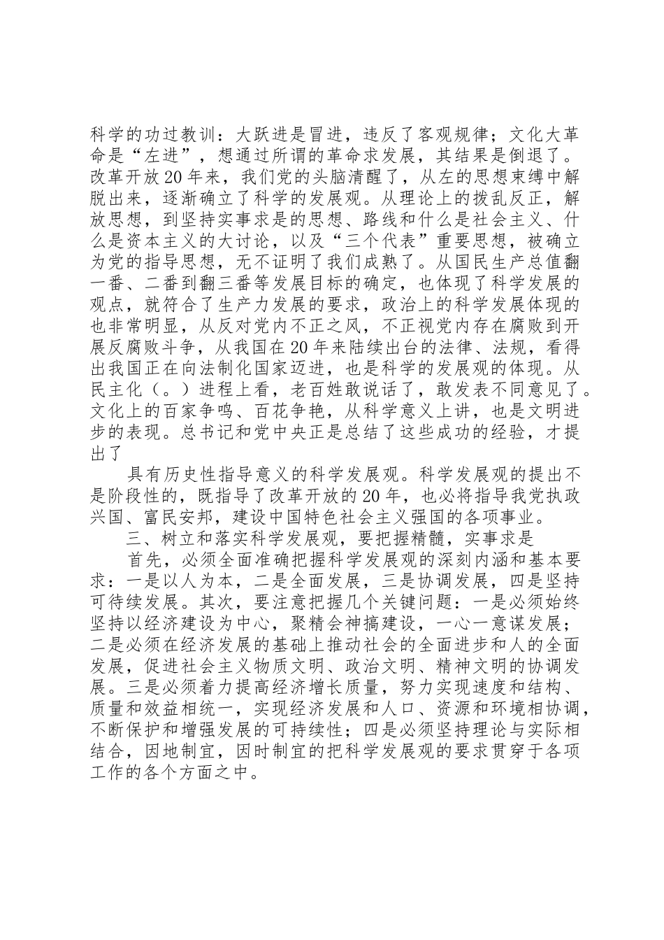 XX市烟草局赵建州局长讲话学习心得_第2页