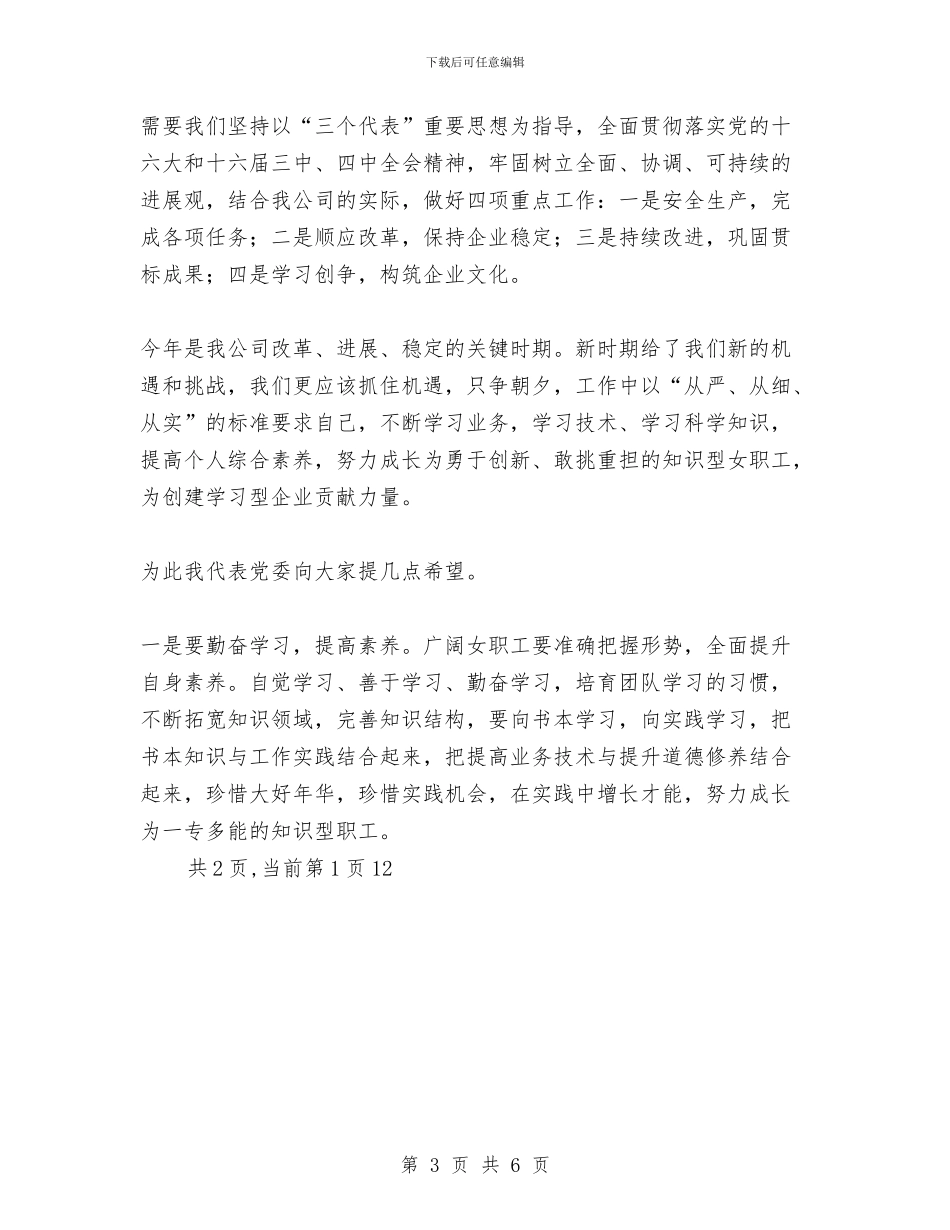 公司三八妇女节讲话稿与公司三送工作先进典型事迹材料汇编_第3页