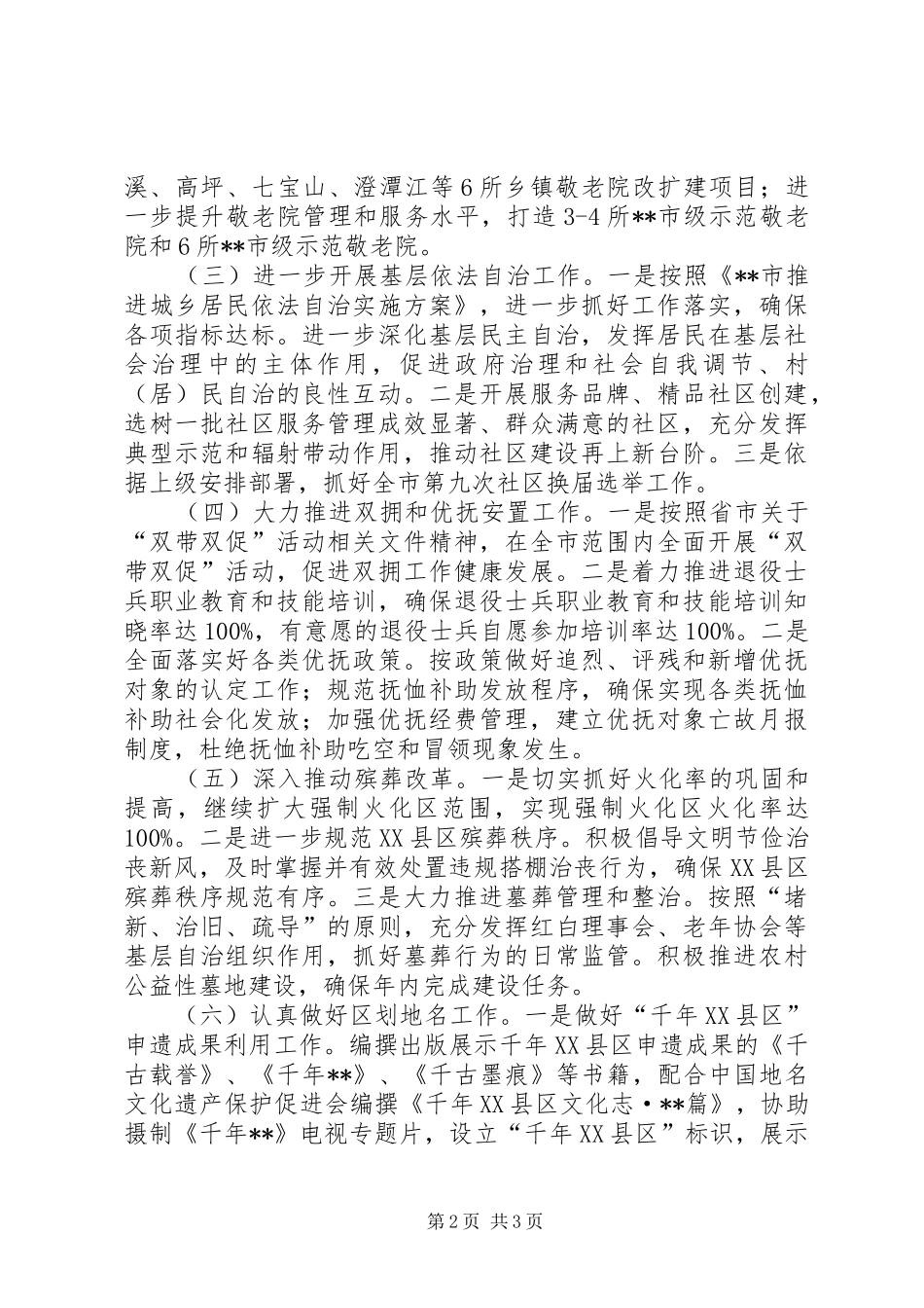 民政局XX年度工作计划 _第2页