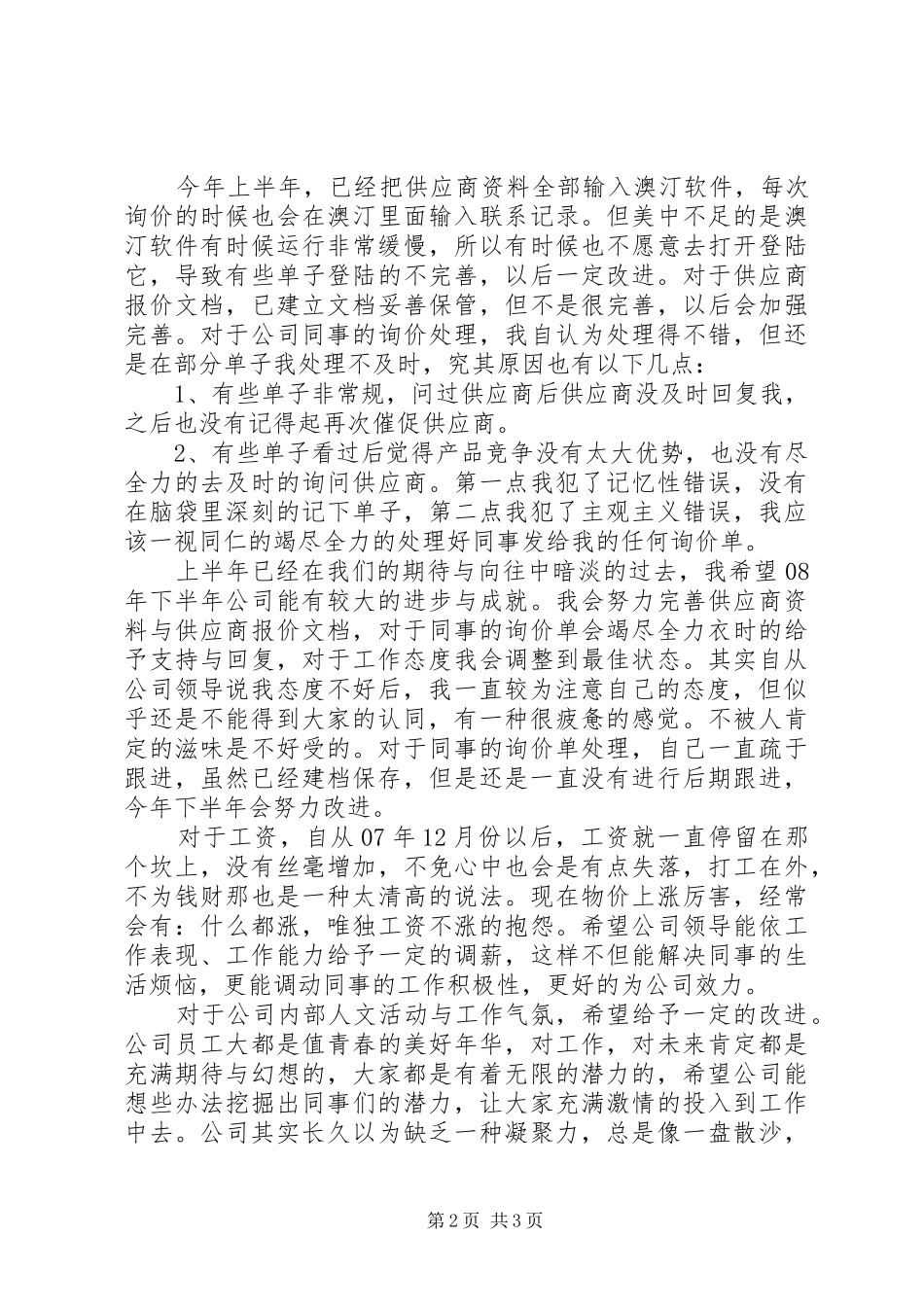 个人08上半年度总结与08下半年计划 _第2页