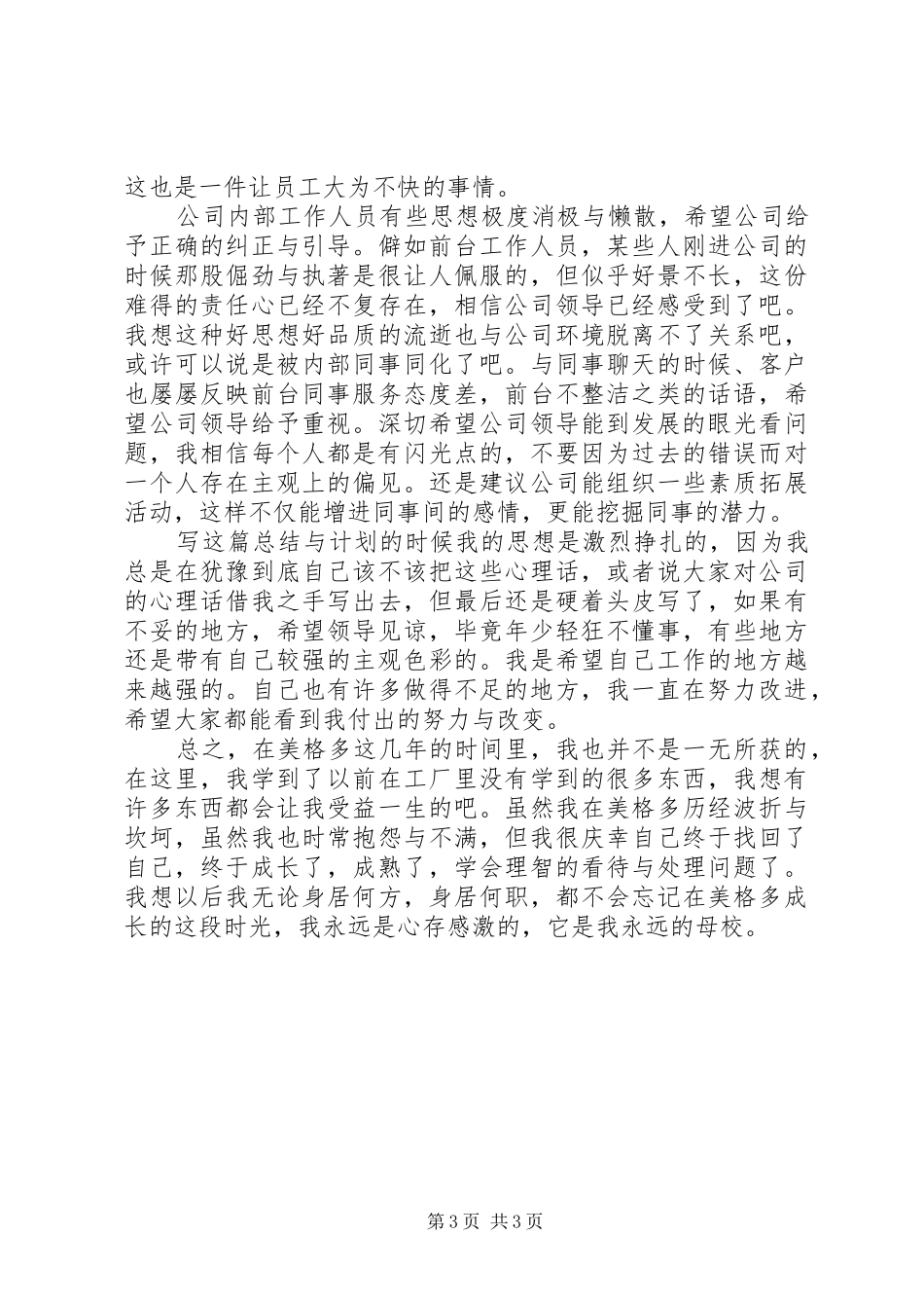 个人08上半年度总结与08下半年计划 _第3页