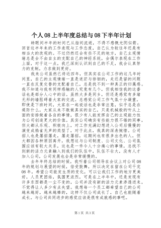 个人08上半年度总结与08下半年计划 