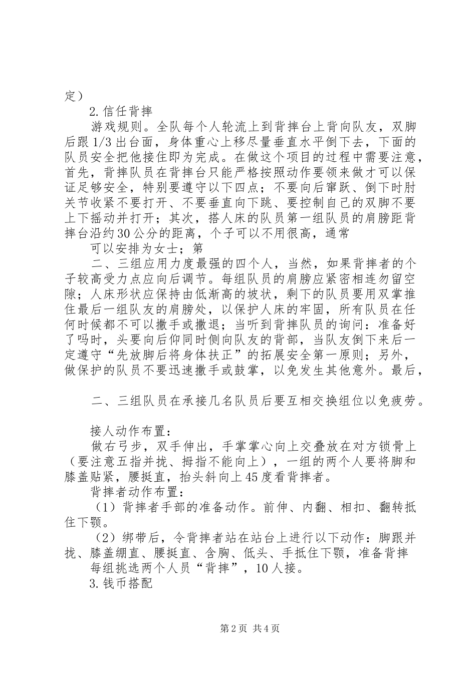 团干培训计划书 _第2页