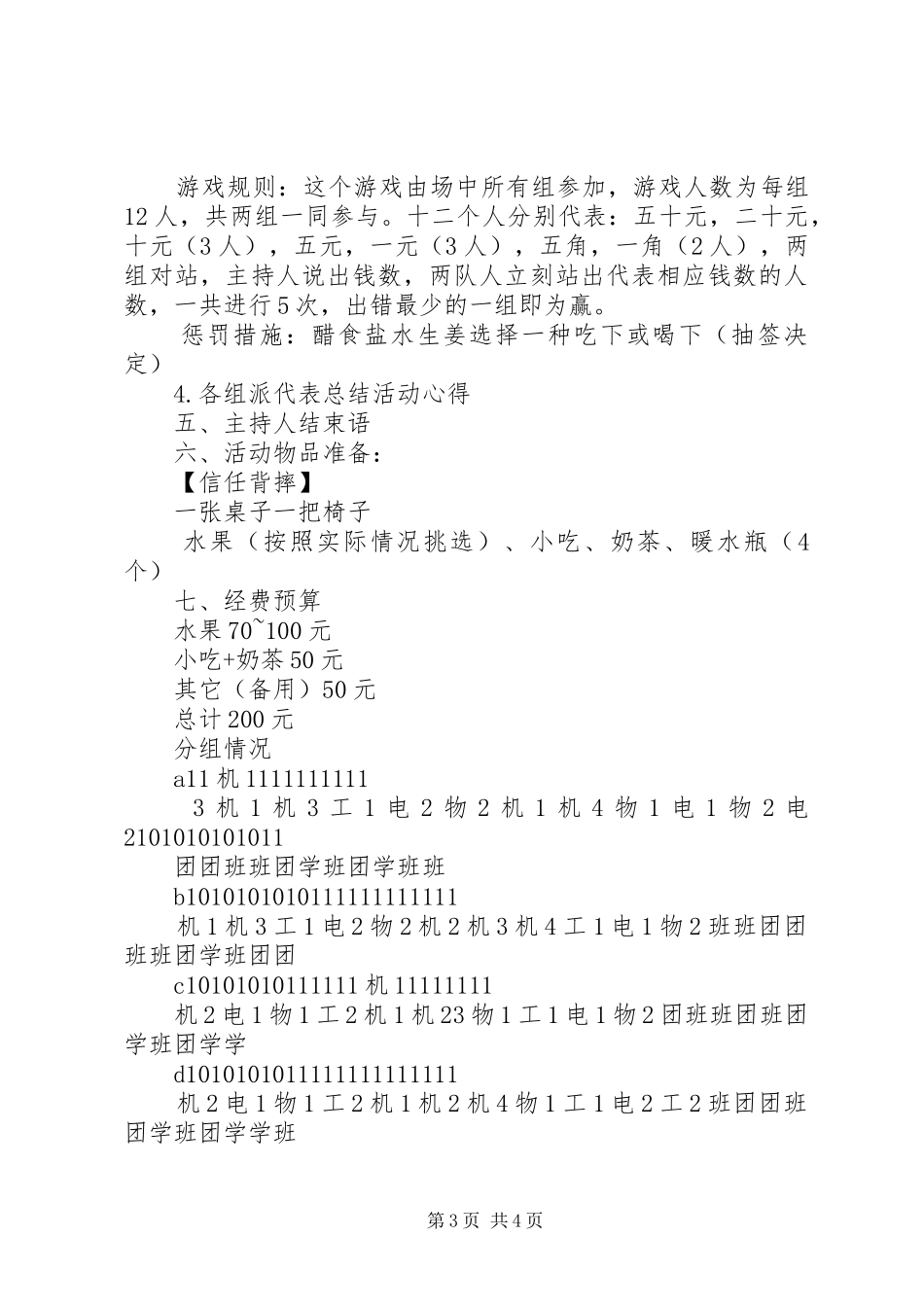 团干培训计划书 _第3页