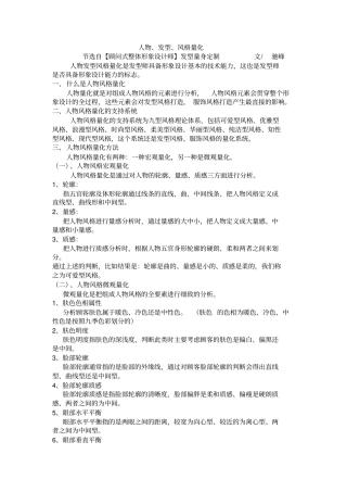 人物、发型、风格量化