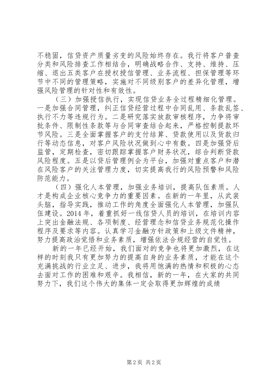 20XX年银行信贷部工作计划 _第2页