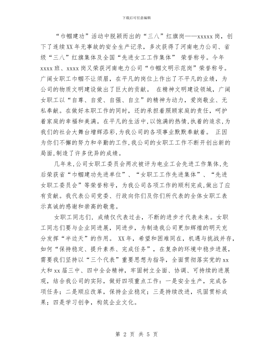 公司三八妇女节讲话稿与公司业务员工演讲稿汇编_第2页