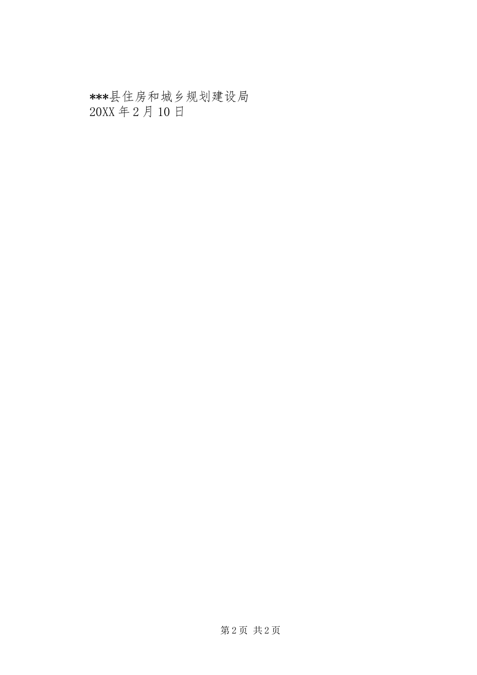 生活垃圾处理设施201X年项目建设工作计划_第2页