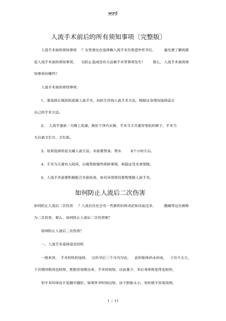 人流手术前后的所有注意事项