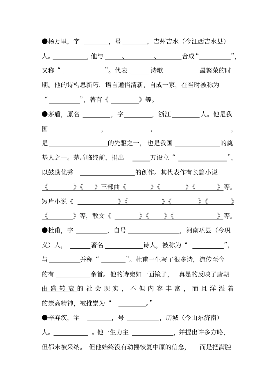 人物介绍填空题_第1页