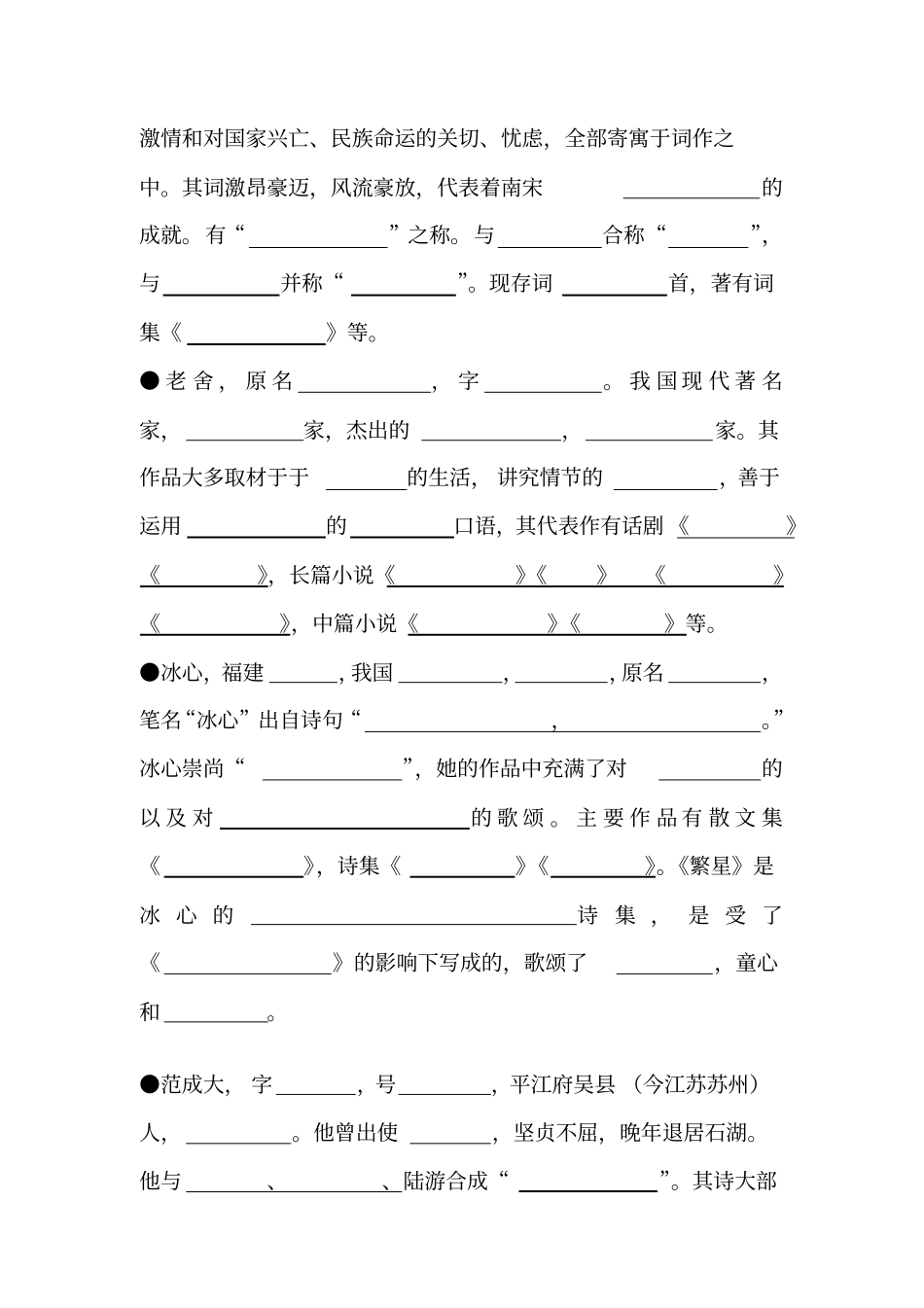 人物介绍填空题_第2页