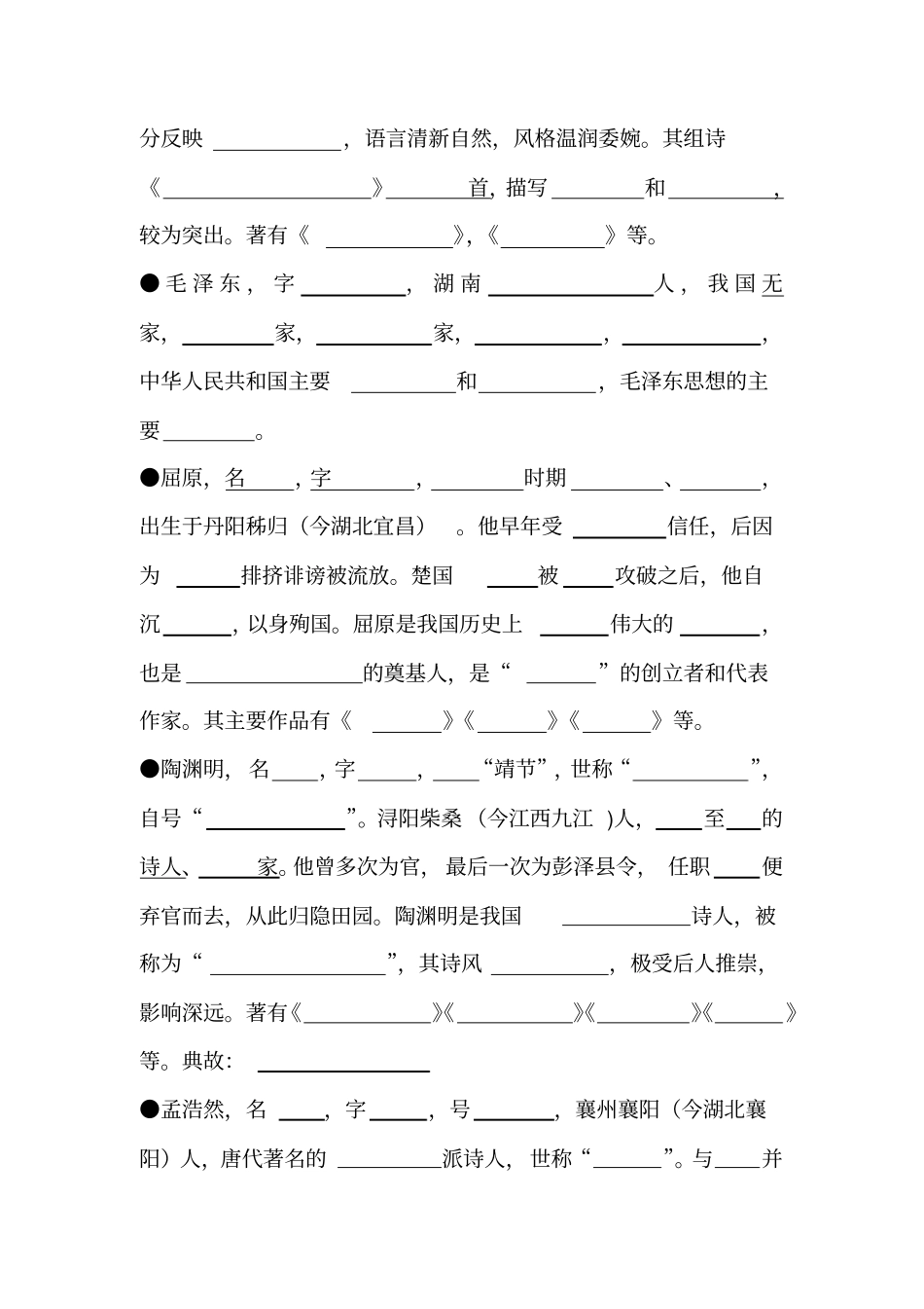 人物介绍填空题_第3页