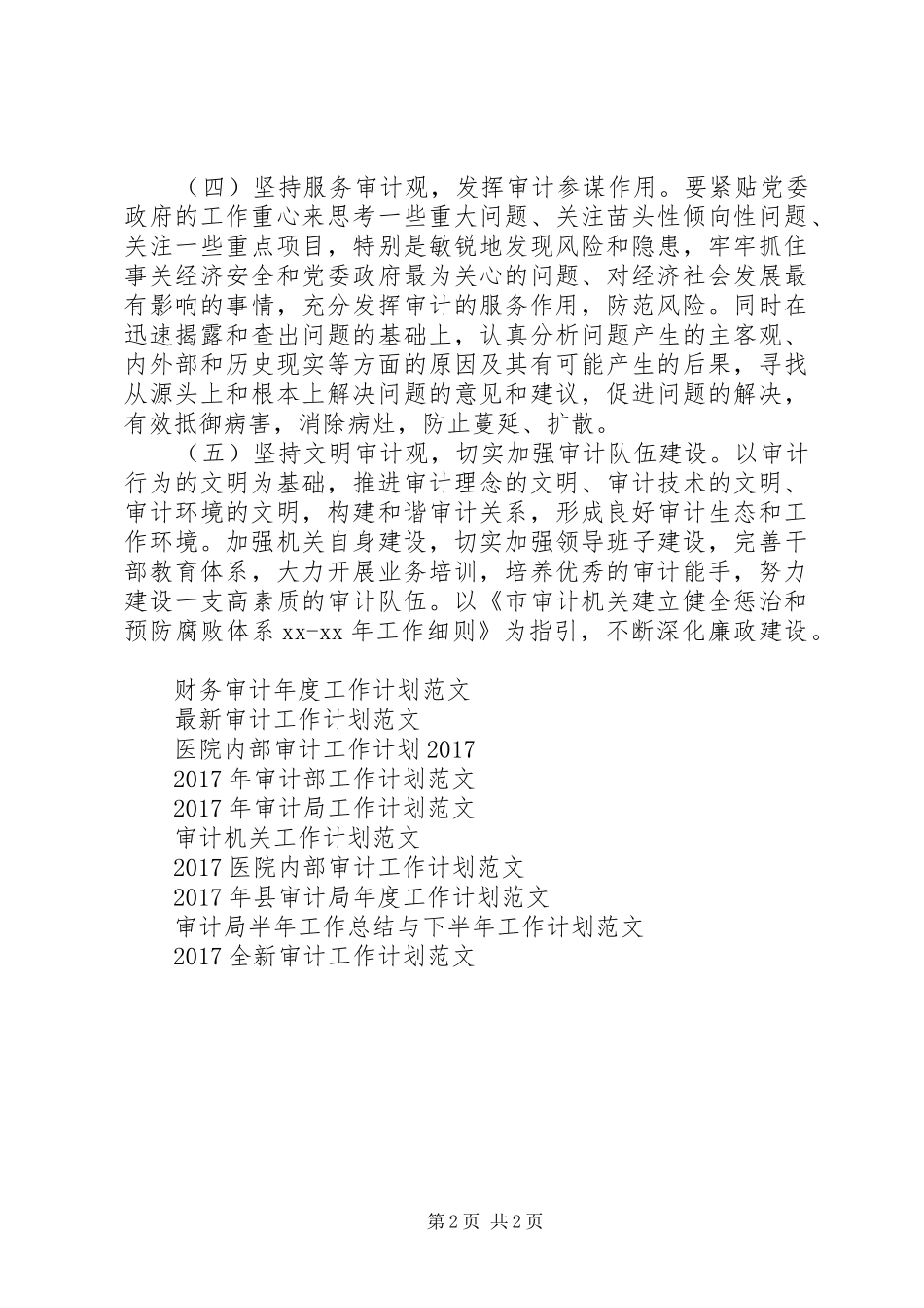 20XX年审计厅最新工作计划_第2页