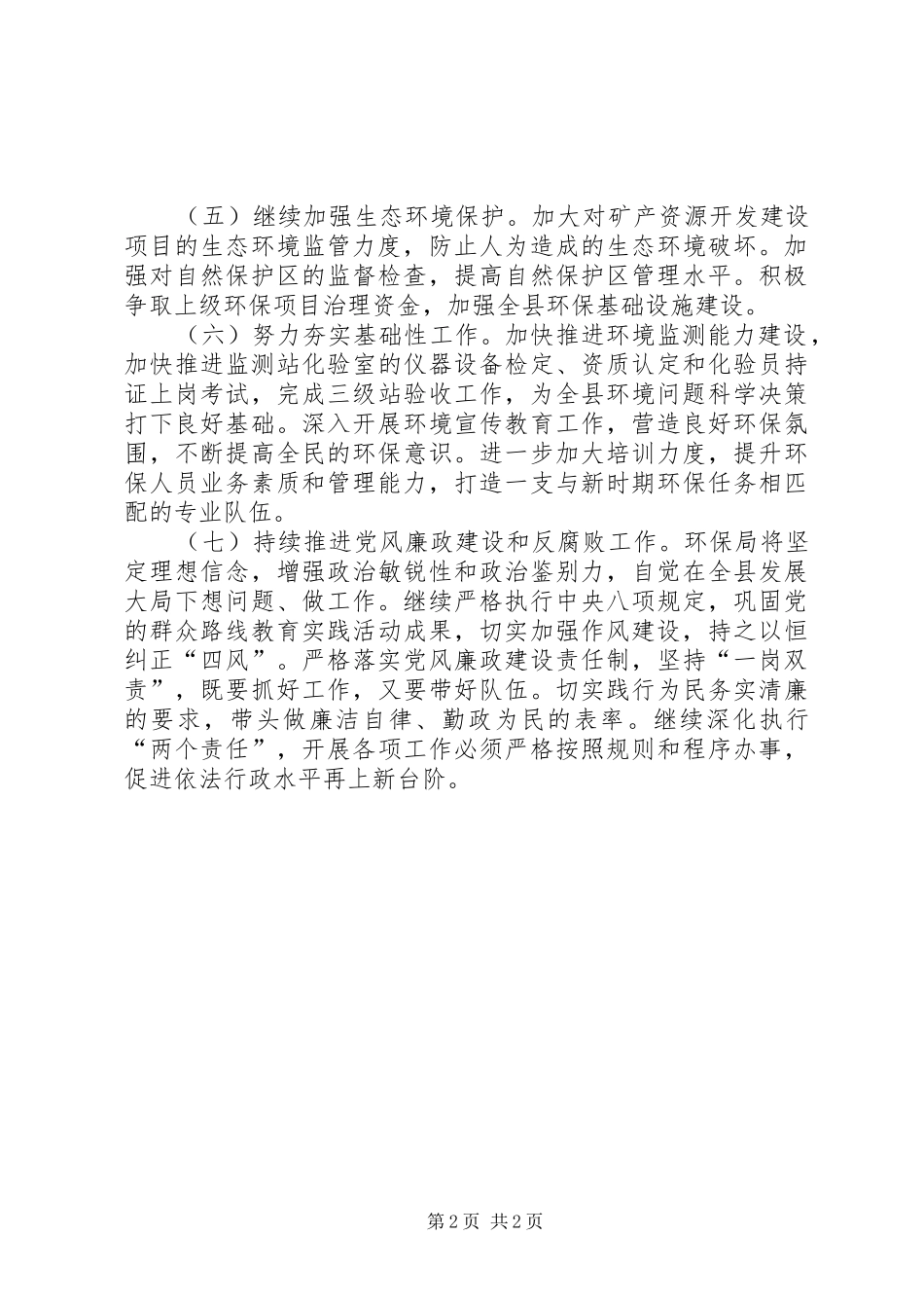 环保局工作计划 (20)_第2页