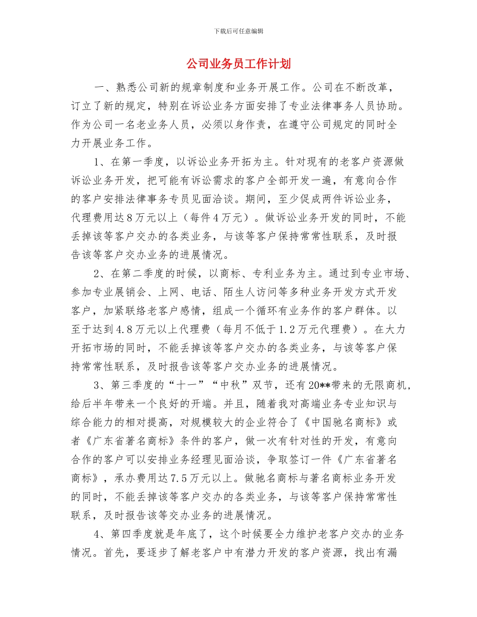 公司三治三提剖析材料与公司业务员工作计划汇编_第3页