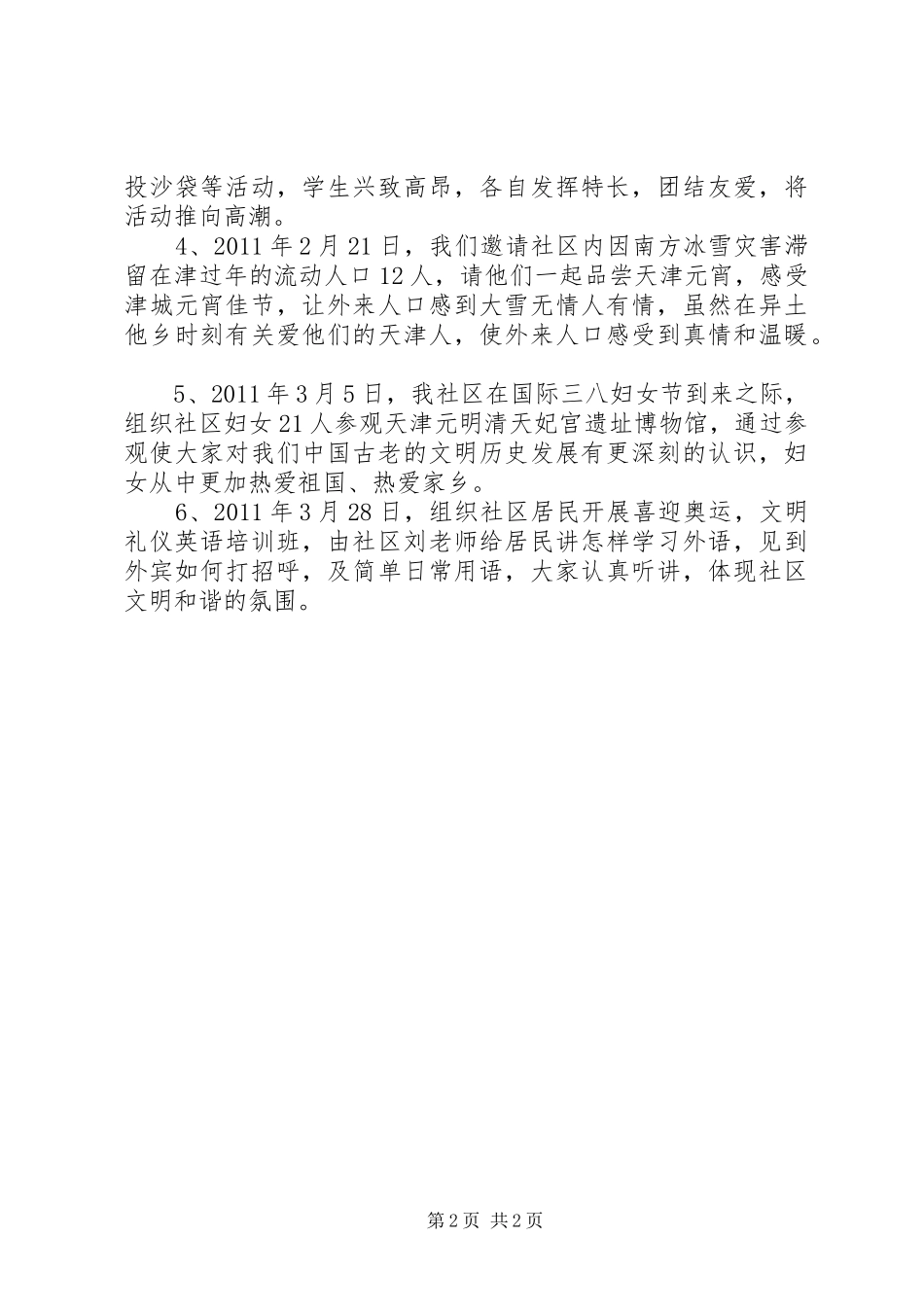 计划生育上半年工作总结 _第2页