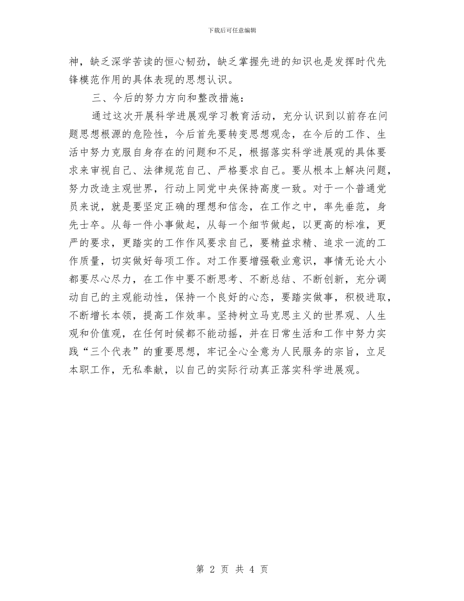 公司三治三提剖析材料与公司业务员全年工作计划汇编_第2页