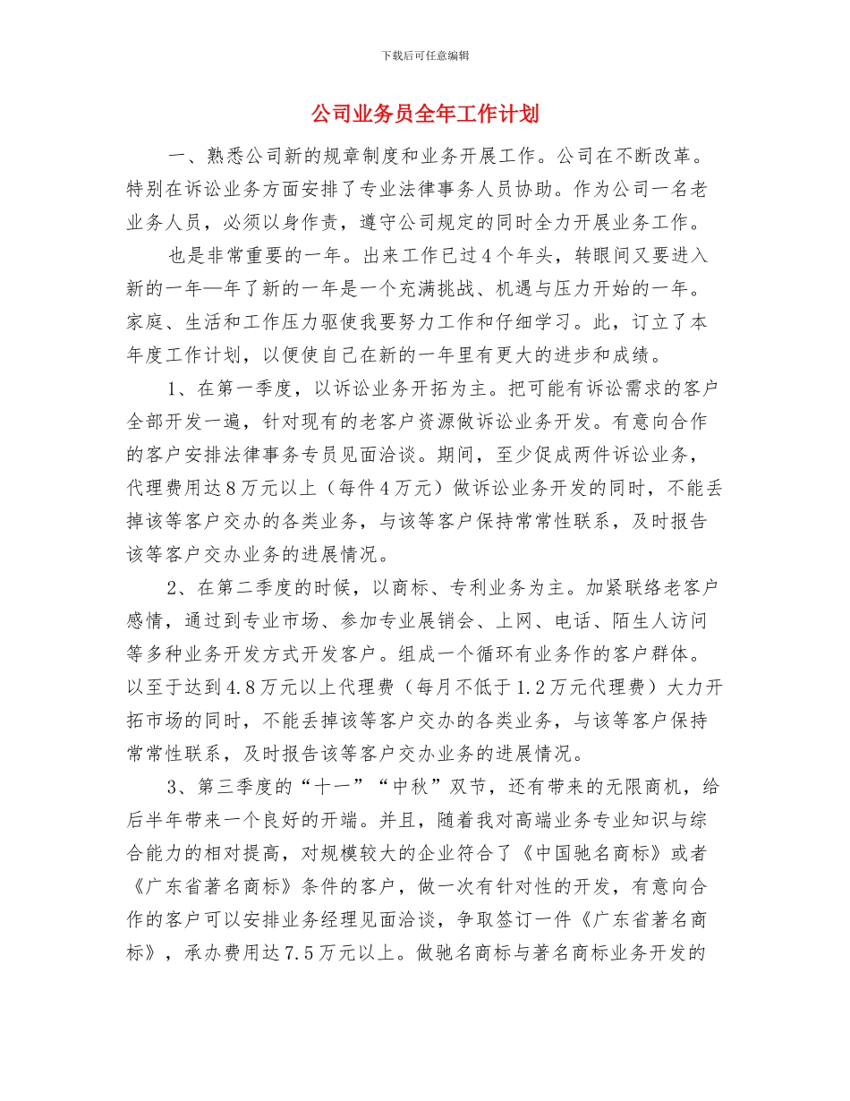 公司三治三提剖析材料与公司业务员全年工作计划汇编_第3页