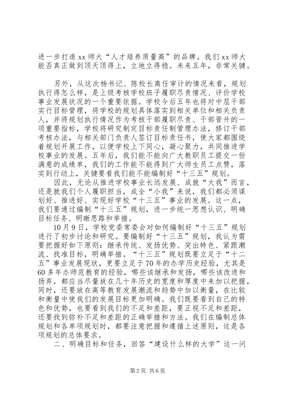 全市“十三五”规划编制工作会议讲话稿 _第2页