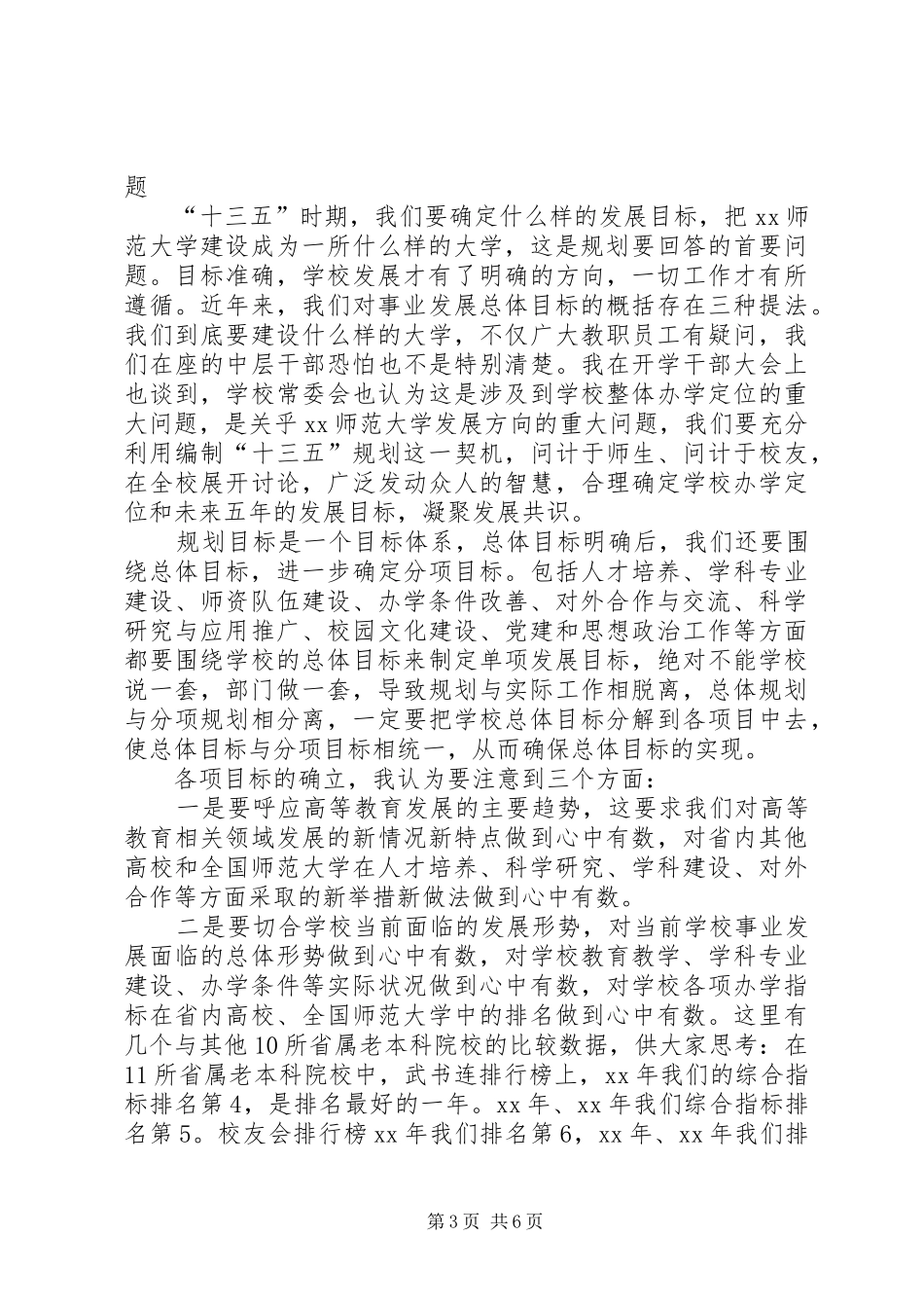 全市“十三五”规划编制工作会议讲话稿 _第3页