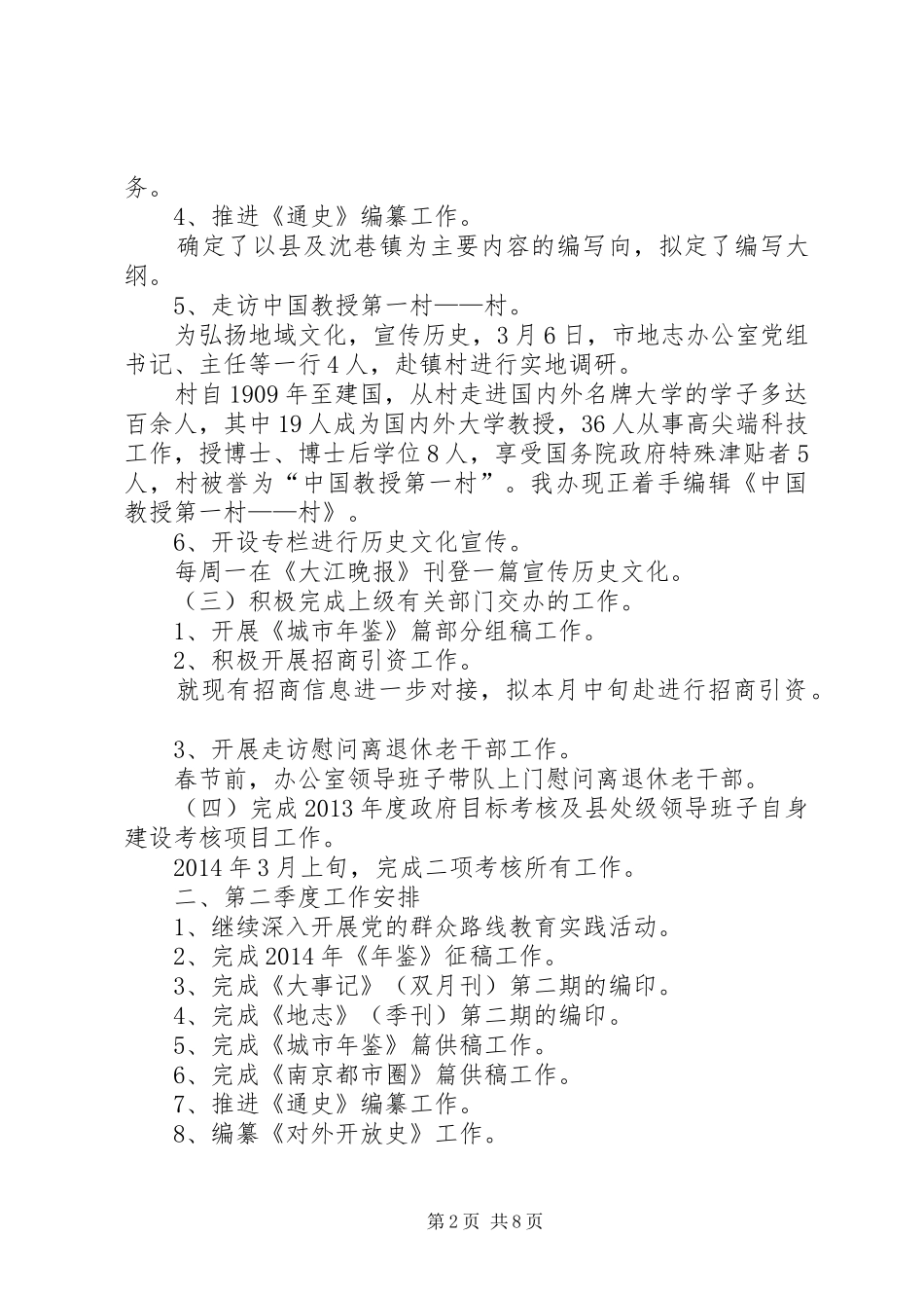 办公室工作总结和工作计划2篇_第2页