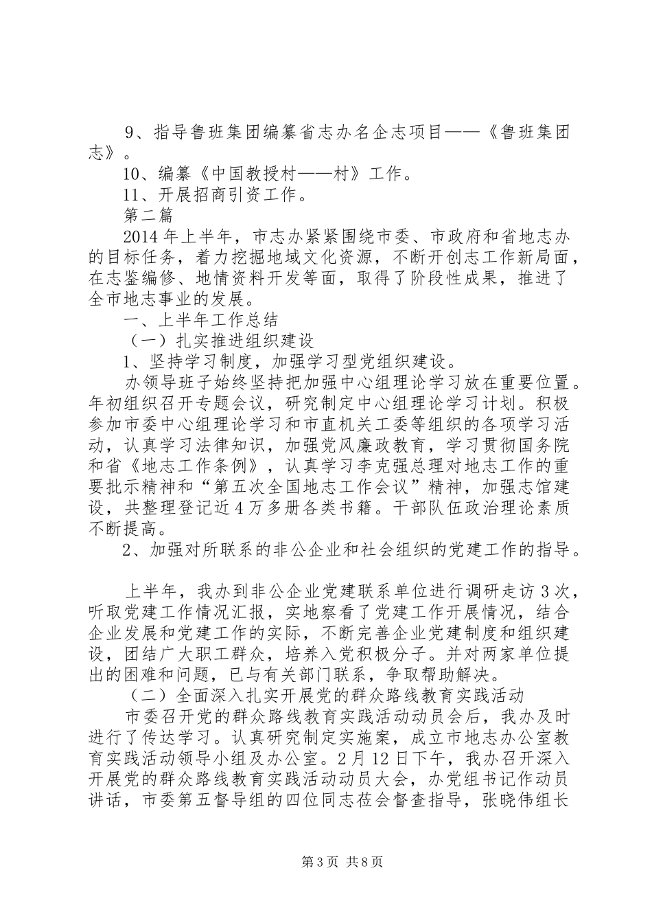 办公室工作总结和工作计划2篇_第3页