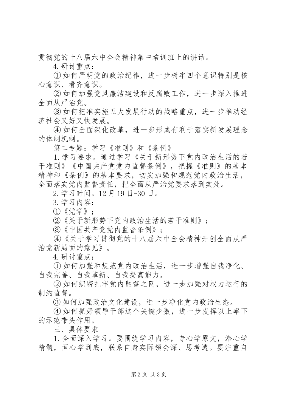 “讲看齐、见行动”学习研讨专题安排 _第2页
