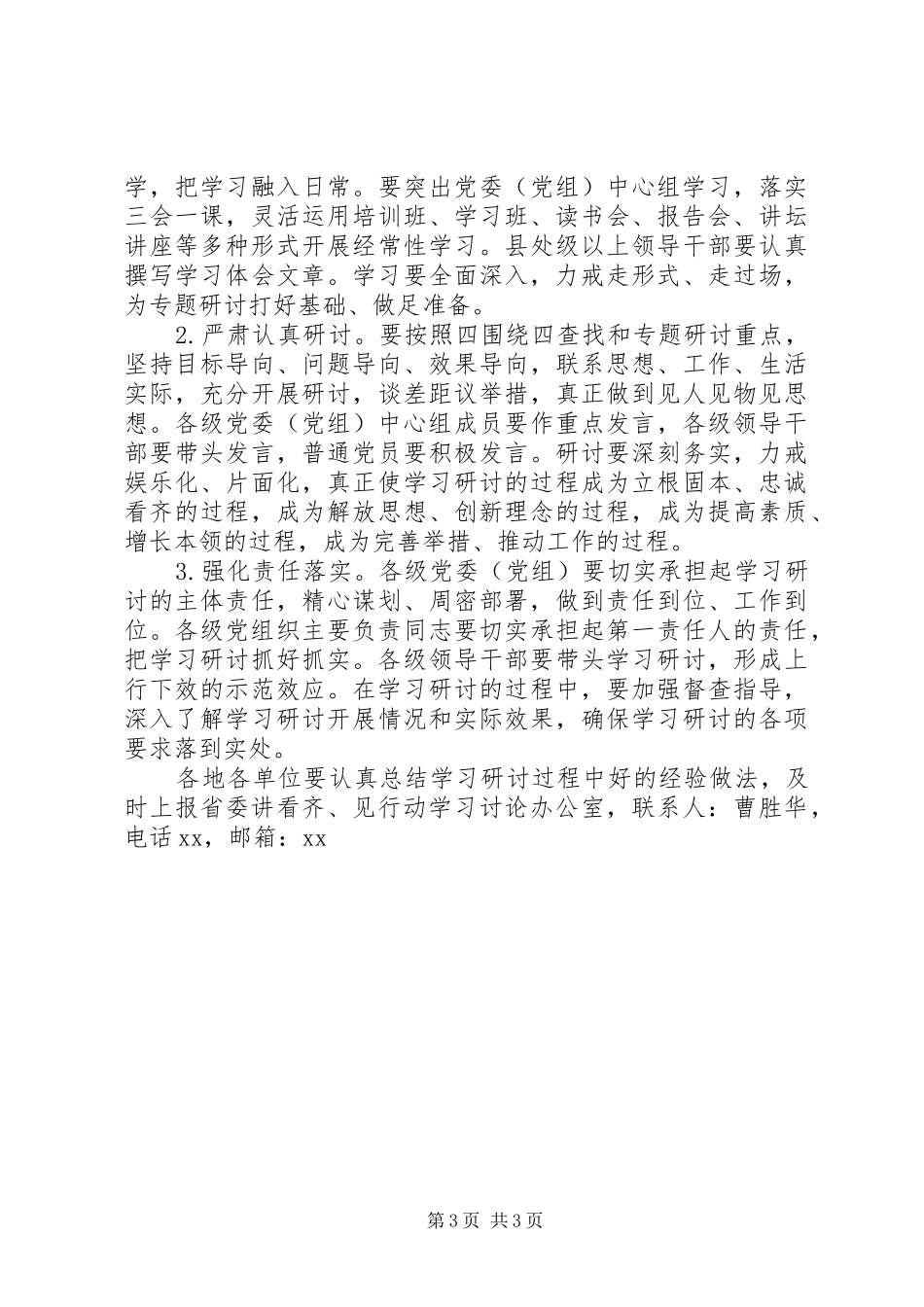 “讲看齐、见行动”学习研讨专题安排 _第3页