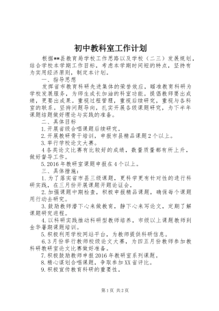 初中教科室工作计划 