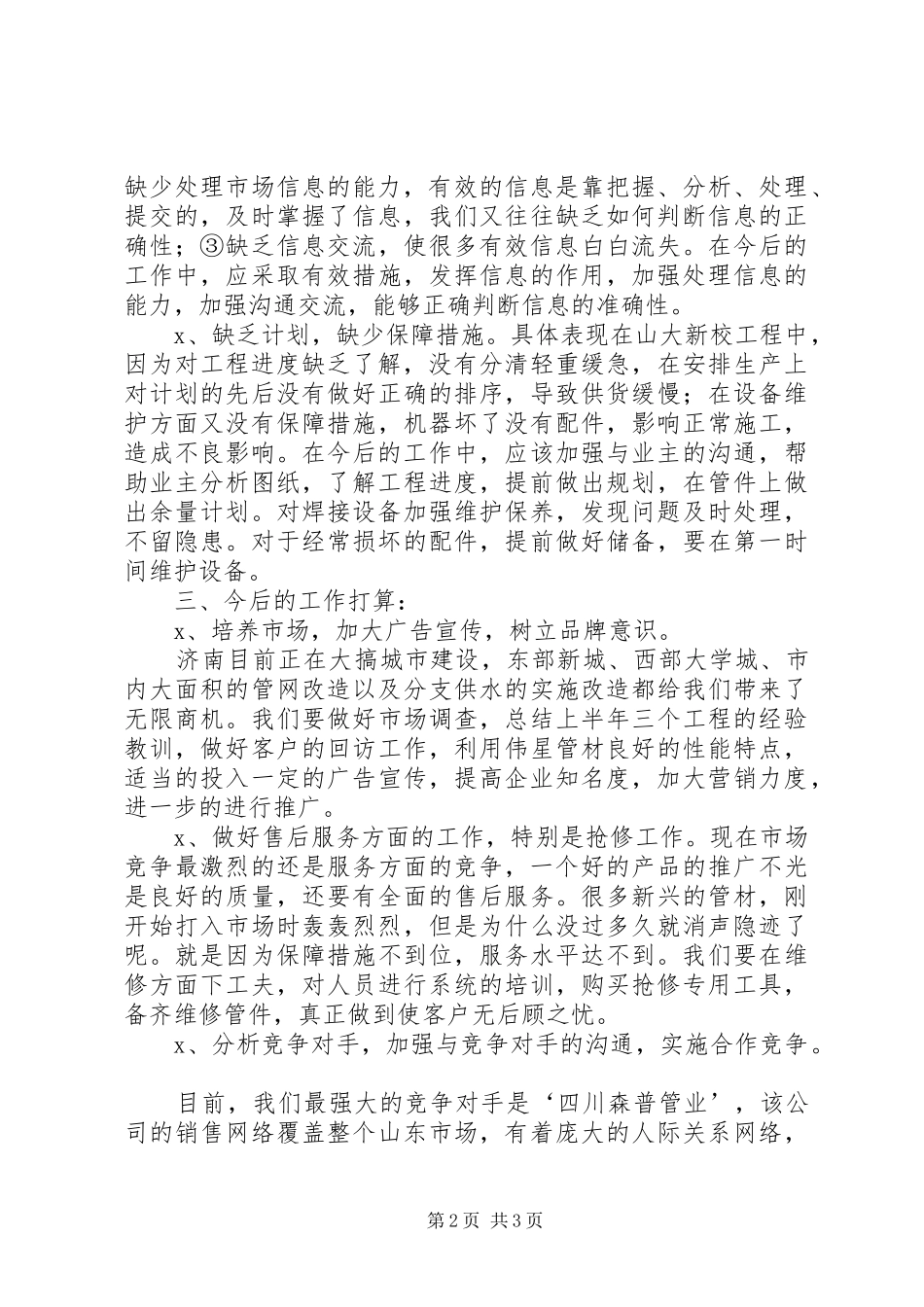 XX年物业方面上半年工作总结及下半年工作计划 _第2页