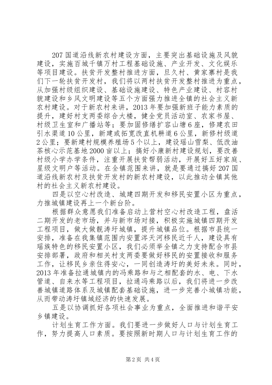 涛圩镇农业产业结构调整工作计划 _第2页