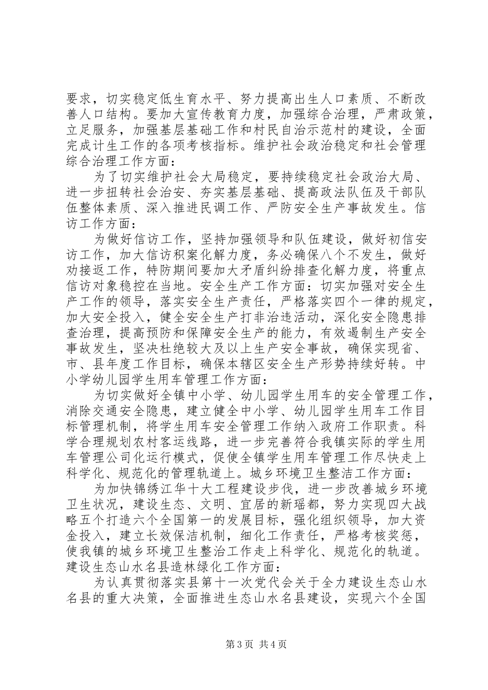 涛圩镇农业产业结构调整工作计划 _第3页