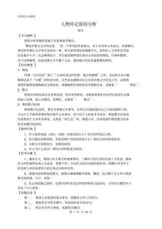 人物传记原因分析题分析