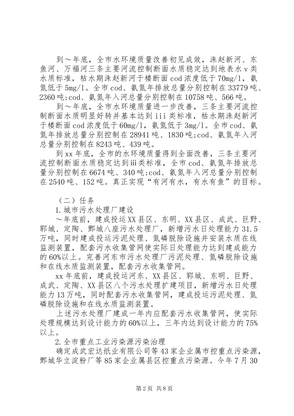 市“碧水工程”计划 _第2页