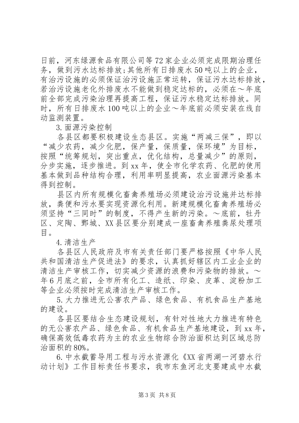 市“碧水工程”计划 _第3页