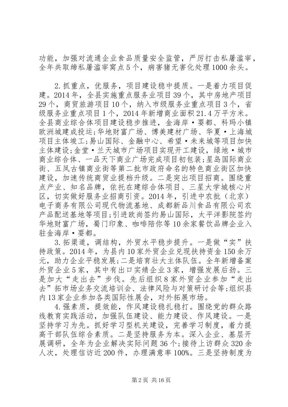XX年商务局工作总结和XX年工作安排 _第2页