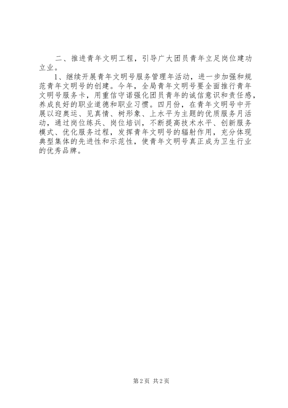 卫生局团委工作计划 _第2页